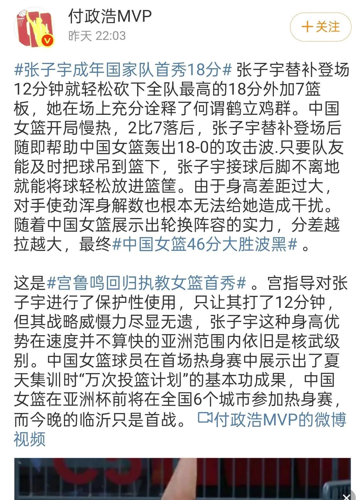 包含仅出战10分三战最少！张子宇12+4早早打卡宫鲁鸣保护她为淘汰赛的词条